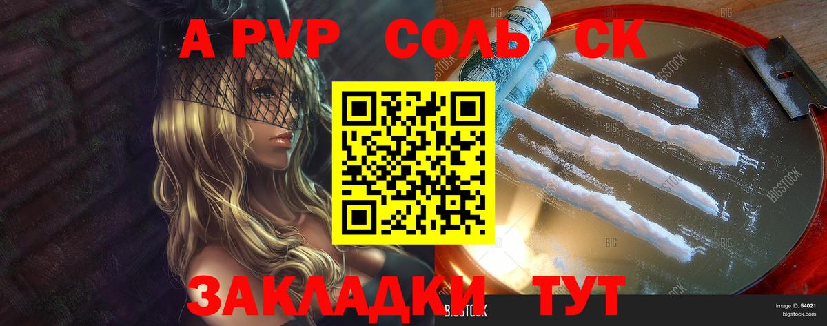 А ПВП Соль Тула