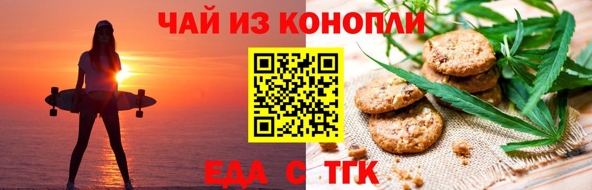 Печенье с ТГК конопля  Вход с VPN  Тула 
