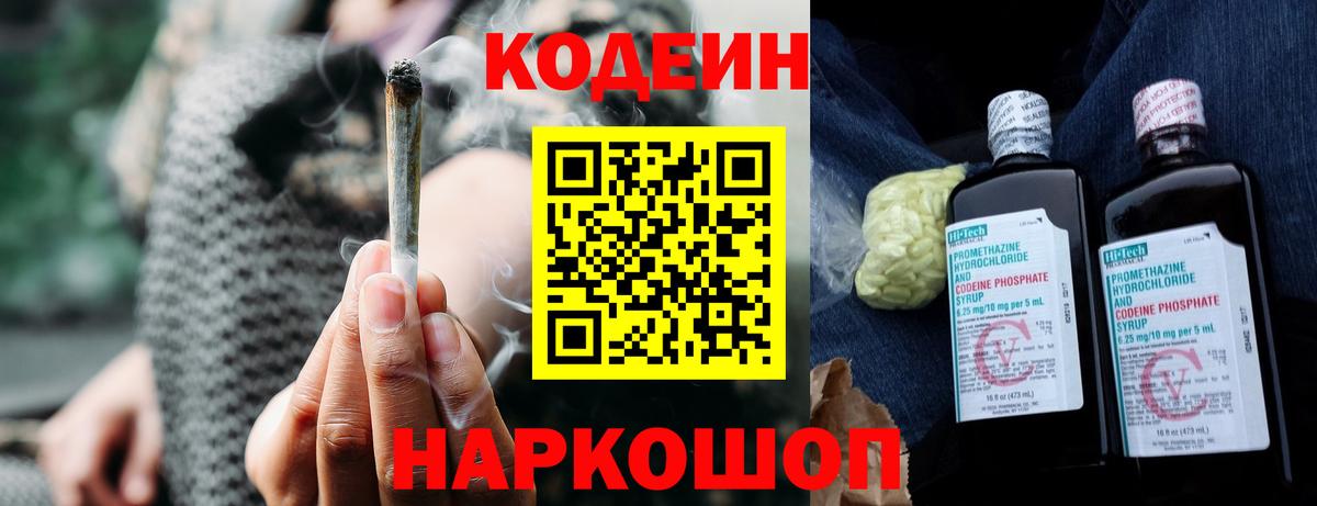 Кодеин напиток Lean (лин) Тула