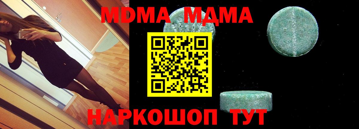 МДМА кристаллы  Вход с VPN  MDMA  МДМА молли  Тула 