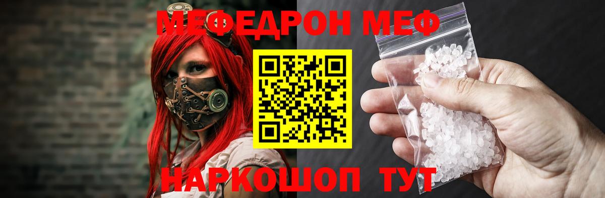 МЕФ кристаллы Тула