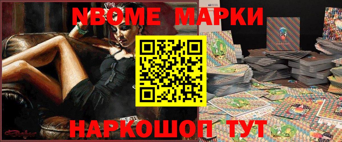 Марки 25I-NBOMe 1,5мг Тула