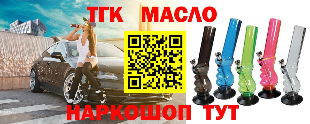 ТГК жижа  Вход с VPN  ТГК вейп  Тула 